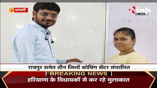 CG News ||Dhamtari, Sai Krishi Coaching के director ने छात्रों को दिए  PAT Exam के Admit Card