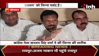 Madhya Pradesh News || Bhopal, Congress नेता सज्जन सिंह वर्मा ने की जिन्ना की तारीफ