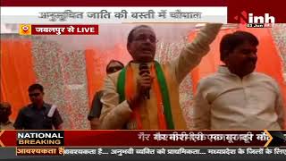 Madhya Pradesh CM Shivraj Singh Chouhan की जनता से चर्चा, अनुसूचित जाति की बस्ती में चौपाल