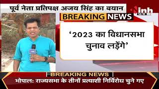 Election 2023 || Congress Leader Ajay Singh बोले - अपनी परंपरागत सीट चुरहट से लड़ेंगे चुनाव