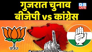 Gujarat Election 2022 : बीजेपी vs कांग्रेस | Hardik Patel | congress |BJP | Breaking news | #dblive