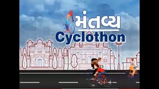 Vadodaraમાં સાયક્લોથોનને લઇને લોકોમાં અનેરો ઉત્સાહ | MantavyaNews