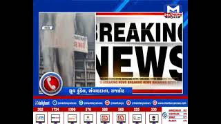 Rajkot :  હર્ષદ ફર્નિચર ગોડાઉનમાં લાગી હતી આગ | MantavyaNews