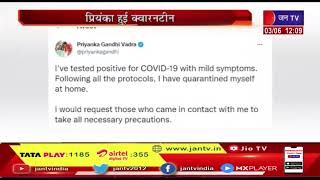 Sonia Gandhi के बाद Priyanka Gandhi को भी हुईं COVID-19 पॉजिटिव, खुद ट्वीट कर दी जानकारी