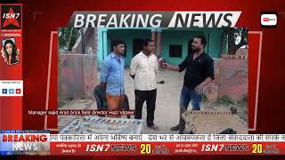 Manager sajid Arsh brick field director Hazi Vazeer | #hindinews #isn7 #latestnews #isn7tv
