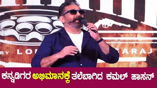 Kamal Haasan about Bangalore fans || Vikram Movie || Vijay Sethupathi