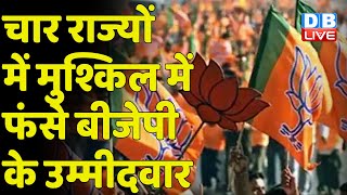 चार राज्यों में मुश्किल में फंसे BJP के उम्मीदवार | RajyaSabha की 41 सीटों पर निर्विरोध Election |