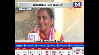 junagdh : ઓસા ગામની આંગણવાડી ની હાલત કફોડી | MantavyaNews