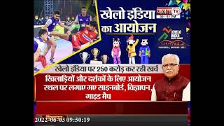 Chandigarh: Khelo India Youth Games में हरियाणा सरकार 250 करोड़ कर रही खर्च