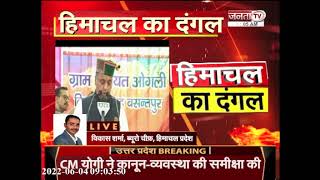 Himachal: सुन्नी को CM जयराम की सौगात, 14 करोड़ रु की कई योजनाओं का किया लोकार्पण