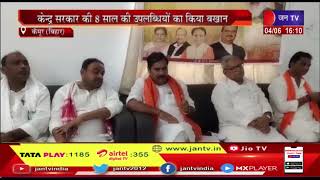 Kaimur News | बिहार सरकार के मंत्री जनक राम पहुंचे कैमूर  | JAN TV