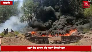 राजौरी के जंगलों में लगी भीषण आग, दलोंगड़ा आर्मी कैंप तक पहुंची लपटें