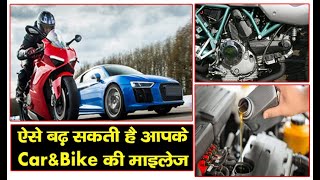 How the mileage of your car-bike can increase
