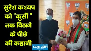 BJP state president Suresh Kashyap took charge at party state headquarters shimla