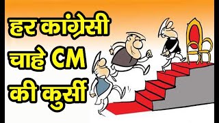 Every leader in Congress party wants to become CM