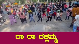 Ra Ra Rakkamma Song Craze : Fans Dance for Rakkamma Song in Road || Sudeep || Vikrant Rona