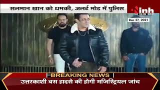 Salman Khan Threat || सलमान खान को मिली जान से मारने की धमकी, अलर्ट मोड में पुलिस