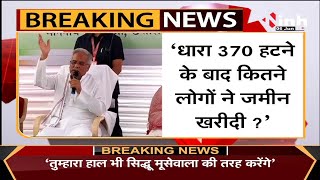 Chhattisgarh News || CM Bhupesh Baghel बोले, BJP - RSS के कितने लोगों ने जमीन खरीदी