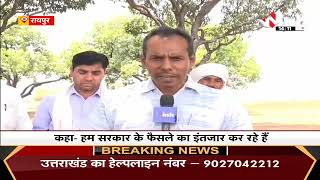 Chhattisgarh News || नवा रायपुर में किसानों की तालाबंदी स्थगित, मंत्रियों से चर्चा कर लिया फैसला