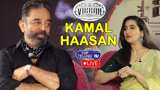 LIVE: Kamal Haasan Post Release Interview About Vikram |Vijay,Fahadh |Anchor Manjusha |Top Telugu TV