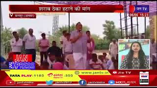 Bansur News | पूर्व मंत्री डॉ.रोहिताश शर्मा बैठे धरने पर  | JAN TV