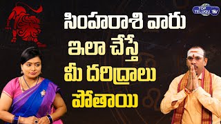 సింహరాశి వారి దరిద్రాలు పోతాయి | Simha Rasi June 2022 Rashi Phalalu | Leo Horoscope | Top Telugu TV