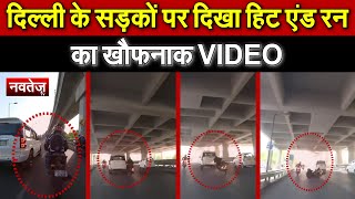 Delhi के सड़कों पर दिखा Hit and Run का खौफनाक VIDEO || Viral Video @DELHI POLICE