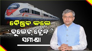 Railway Minister Sj Aswini Baishnab On Mumbai Ahmedabad Bullet Train Project