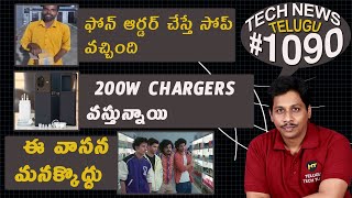 Tech News in Telugu #1090 : Short Perfume ad Ban, Nothing Phone 1, WWDC 2022, 200W Charger, WhatsApp