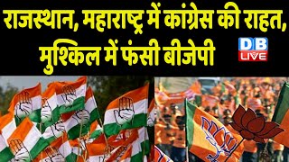Rajyasabha Election में BJP की रणनीति हुई फेल | Haryana और Karnataka में फंसा है पेंच | #DBLIVE