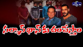 Salman Khan And His Father SalimKhan Receive Death Threat Letter | Police Case Filed | Top Telugu TV