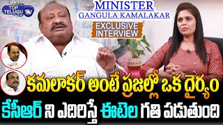 Minister Gangula Kamalakar Sensational Interview | KCR Vs Etela | Telangana Politics | Top Telugu TV