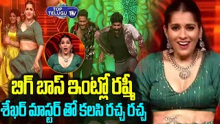 Rashmi Sekhar Master HOT DANCE In Bigg Boss Intlo Maa Parivaar | Rashmi Dance Latest | Top Telugu TV