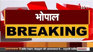 Madhya Pradesh News || CM Shivraj Singh Chouhan Cabinet की बैठक, कई अहम प्रस्तावों को मिलेगी मंजूरी