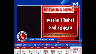 આણંદ જિ.માં ઉડતું ઉપકરણ રમકડું હોવાનું આવ્યું સામે| MantavyaNews