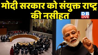Modi Sarkar को संयुक्त राष्ट्र की नसीहत | विवादित बयान पर PM Modi क्यों है खामोश | Nupur Sharma |