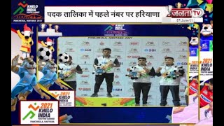 Khelo India Youth Games: खिलाड़ियों ने लगाई Medals की झड़ी, पदक तालिका में पहले नंबर पर हरियाणा