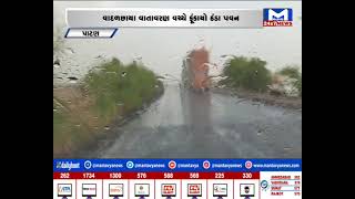 પાટણઃ વારાહી વિસ્તારમાં ધીમીધારે વરસાદ| MantavyaNews