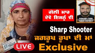 Sidhu Moosewala News | Mother Of Gangster Sharp Shooter Jagroop Roopa Live | ਇਹਨੂੰ ਵੀ ਗੋਲੀ ਮਾਰ ਦੇਵੋ