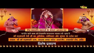 Jin Abhishek Padmavati (M.P) | जिन अभिषेक पद्मावती (मध्य प्रदेश) | 07/06/22