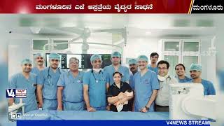 A.J HOSPITAL AND RESEARCH CENTRE  || FIRST SUCCESSFUL HYBRID NEWBORN HEART SURGERY IN MANGALORE