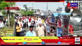 Nagaur (Raj) News |  महेश नवमी पर निकाली शोभायात्रा, शोभायात्रा में सजाई गई झांकिया | JAN TV