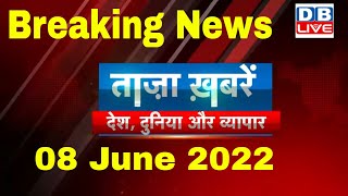 Breaking news | india news, latest news hindi, top news, taza khabar, nupur sharma, 8 june #dblive