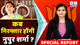 कब गिरफ्तार होंगी Nupur Sharma ? Al Qaidas Threat | Nupur Sharma Controversy | Special Report | live