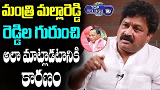 Singireddy Harivardhan Reddy Reveals Minister Mallareddy Comments Over Reddy's | KCR | Top Telugu TV
