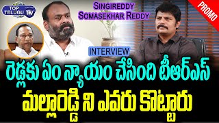 Singireddy Somasekhar Reddy Sensational Interview Promo | CM KCR,Minister Malla Reddy |Top Telugu TV