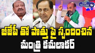 minister gangula kamalakar about trs alliance with bjp | Top Telugu TV