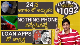 Tech News in Telugu #1092: Nothing Phone Launch Date, Samsung Z Fold 4, iOS 16 WiFi Password, POCO