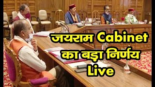 Himachal Cabinet | Shimla | Shahpur | Nagar Panchayat |