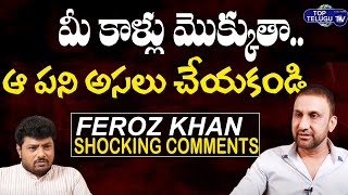 మీ కాళ్ళు మొక్కుతా.. ఆ పని చేయకండి | Congress Leader  Feroz Khan Shocking Comments | Top Telugu TV